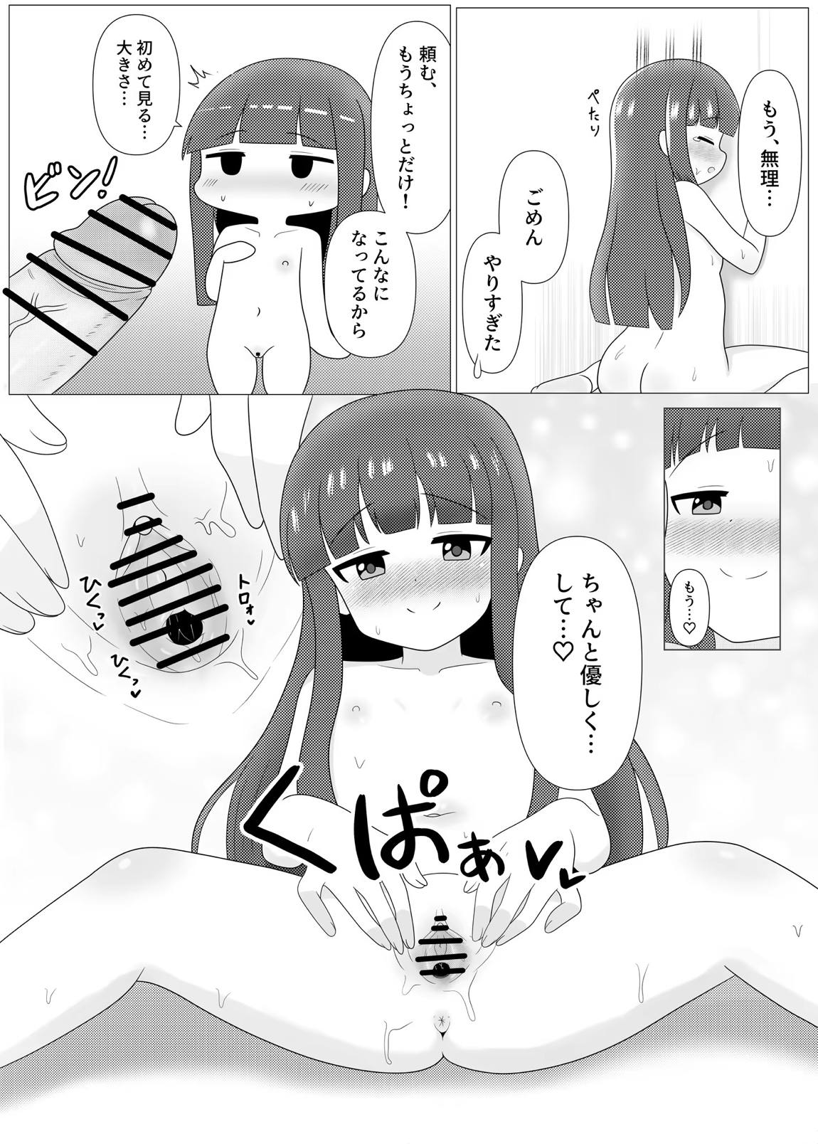 暖雪之湯 16ページ