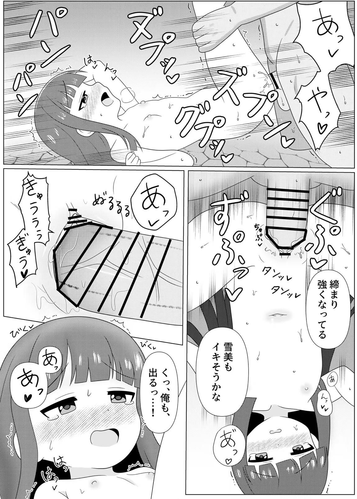 暖雪之湯 20ページ