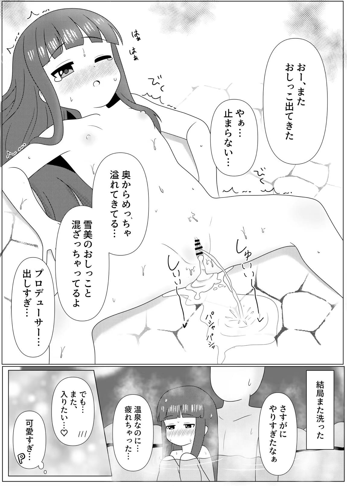 暖雪之湯 23ページ