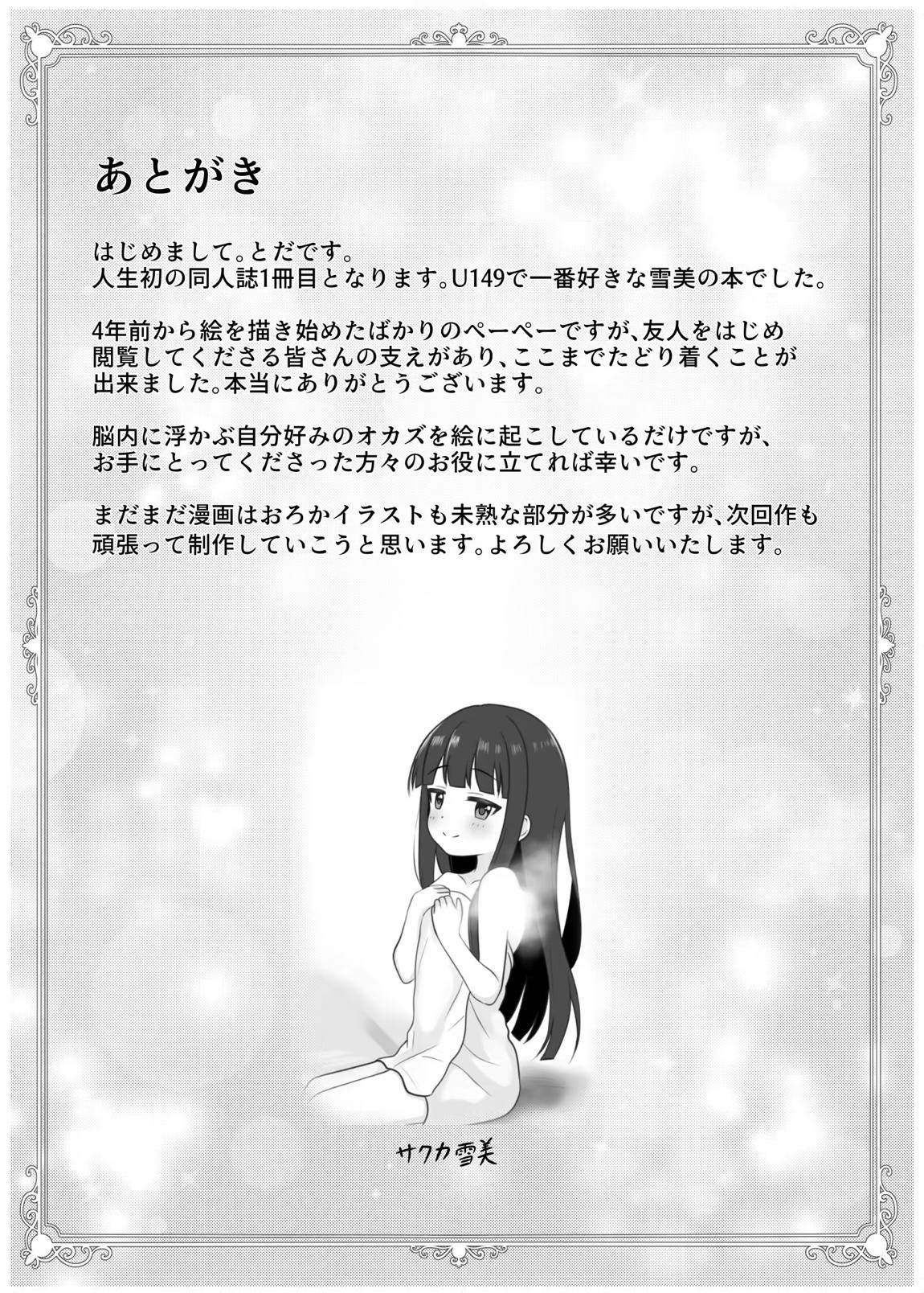 暖雪之湯 24ページ