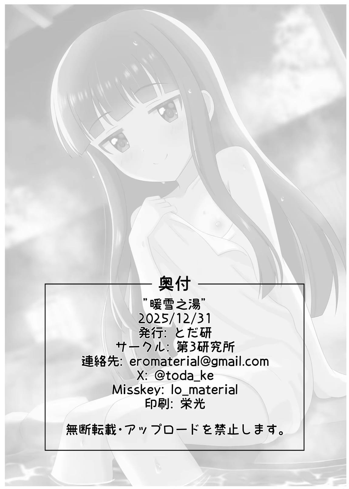 暖雪之湯 25ページ