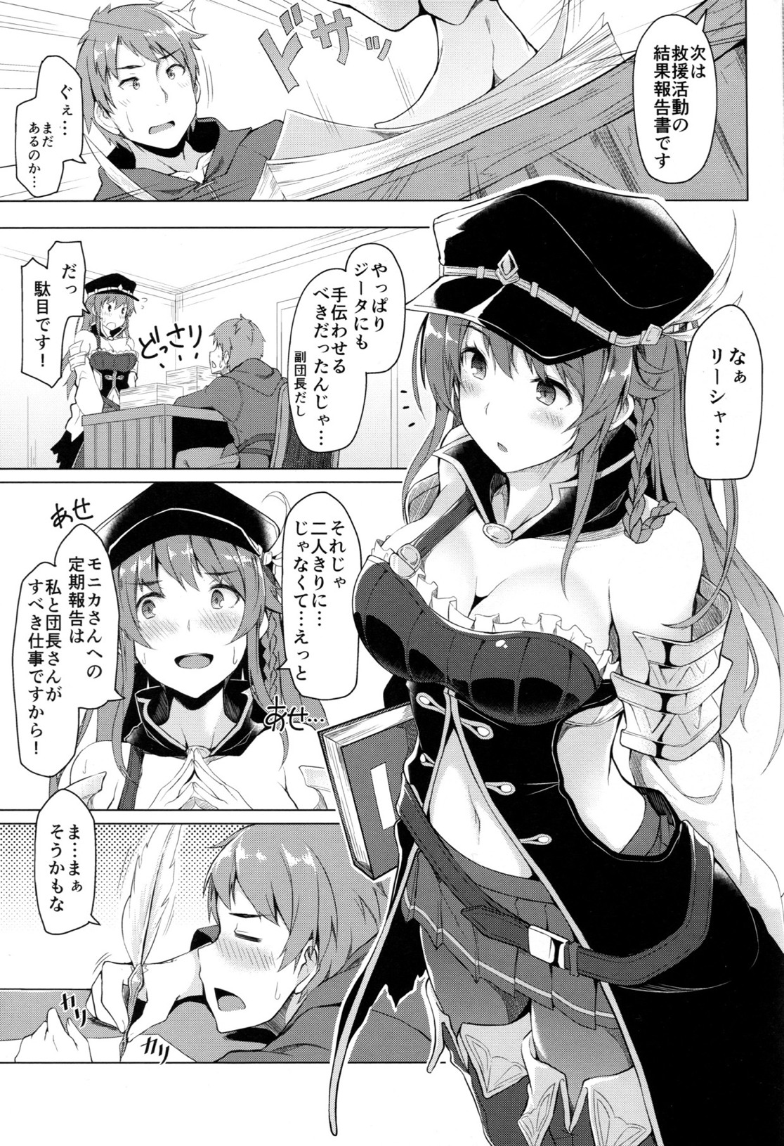 秩序Breakin 3ページ