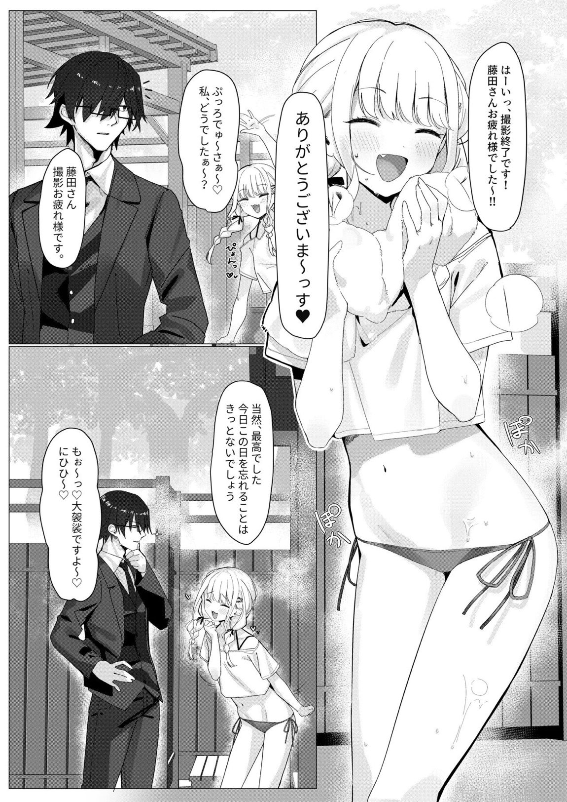 ちゃんと見てくださいっ! プロデューサー♥ 2ページ