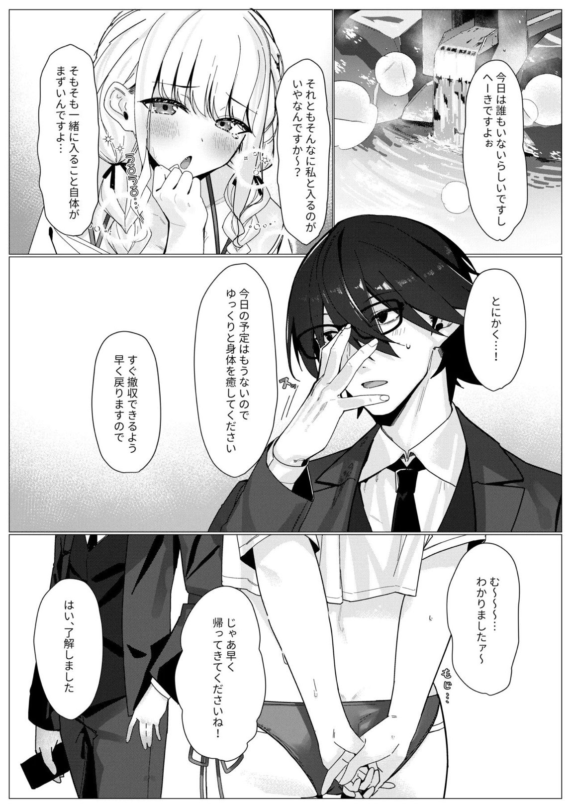 ちゃんと見てくださいっ! プロデューサー♥ 4ページ