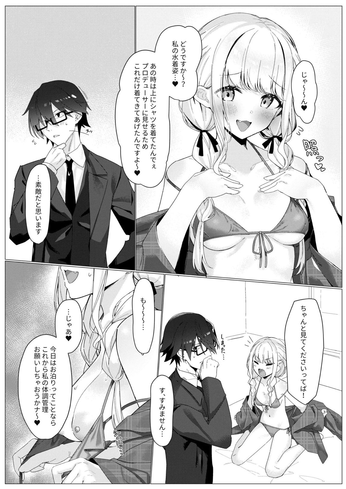 ちゃんと見てくださいっ! プロデューサー♥ 7ページ