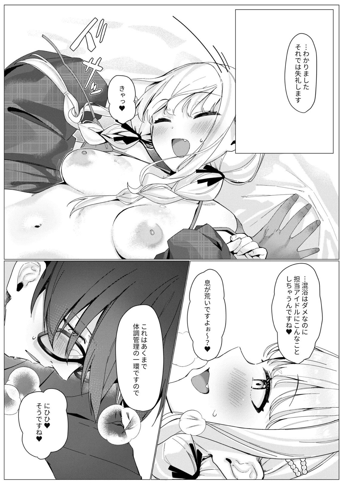ちゃんと見てくださいっ! プロデューサー♥ 8ページ