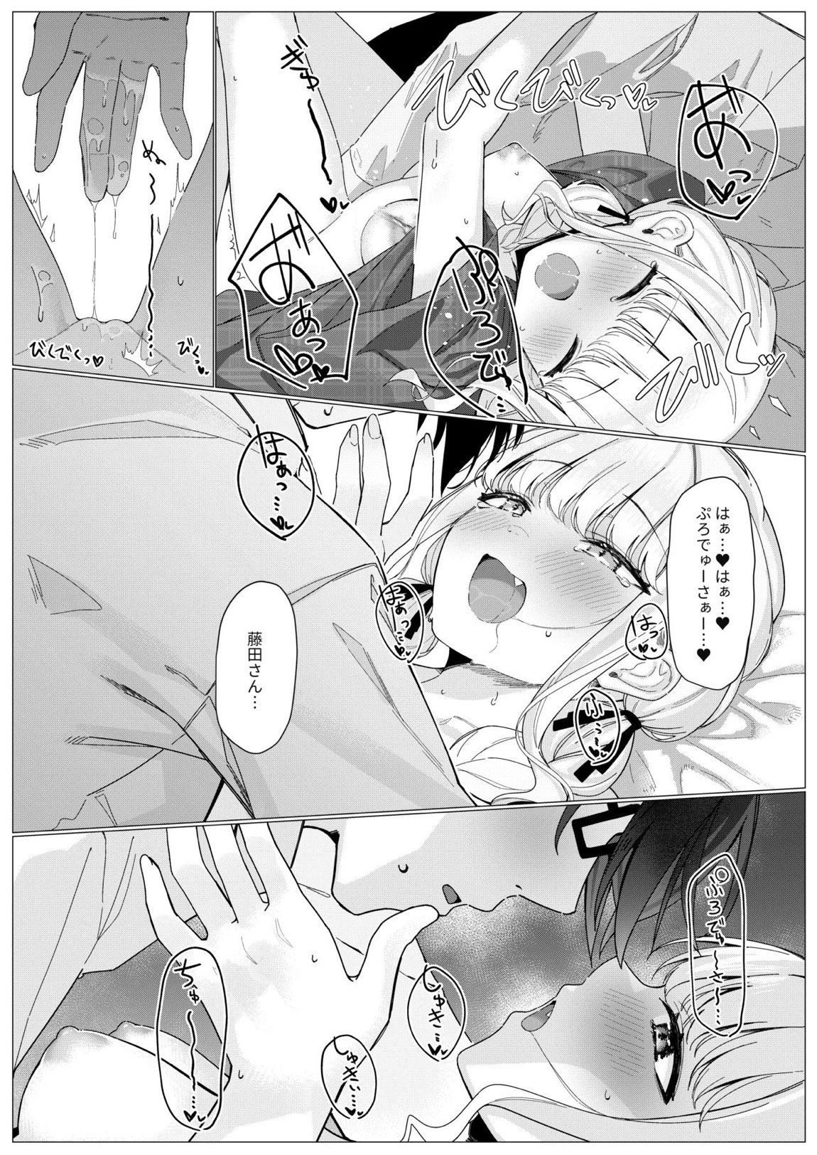 ちゃんと見てくださいっ! プロデューサー♥ 10ページ