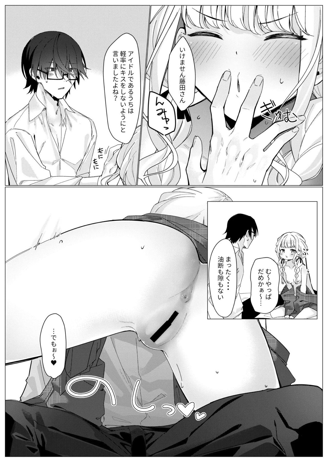 ちゃんと見てくださいっ! プロデューサー♥ 11ページ