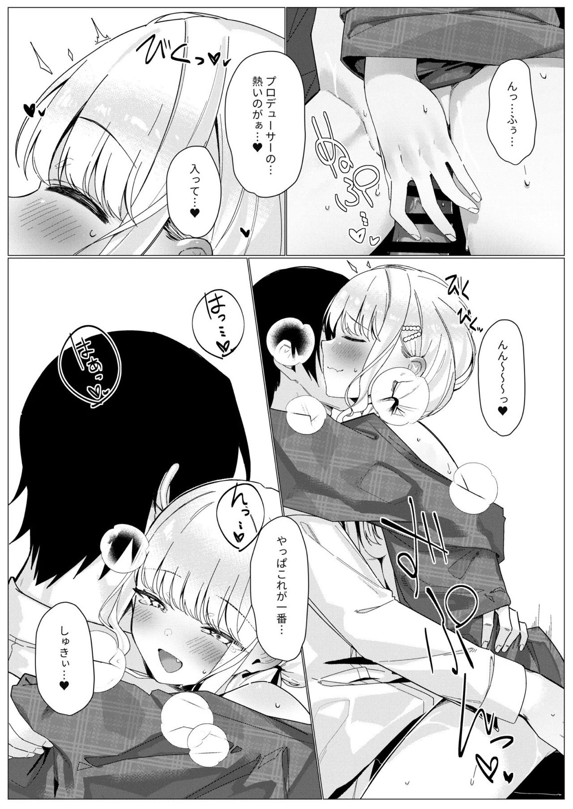 ちゃんと見てくださいっ! プロデューサー♥ 13ページ