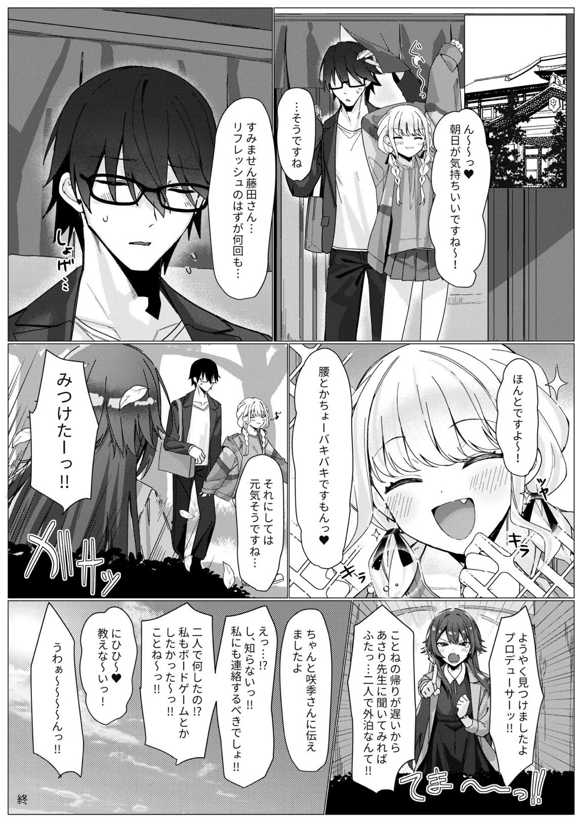 ちゃんと見てくださいっ! プロデューサー♥ 18ページ