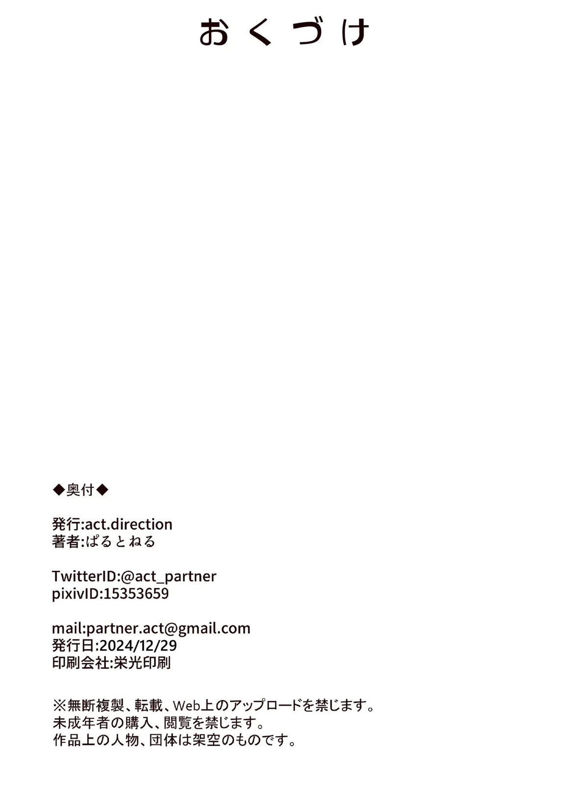 ちゃんと見てくださいっ! プロデューサー♥ 19ページ