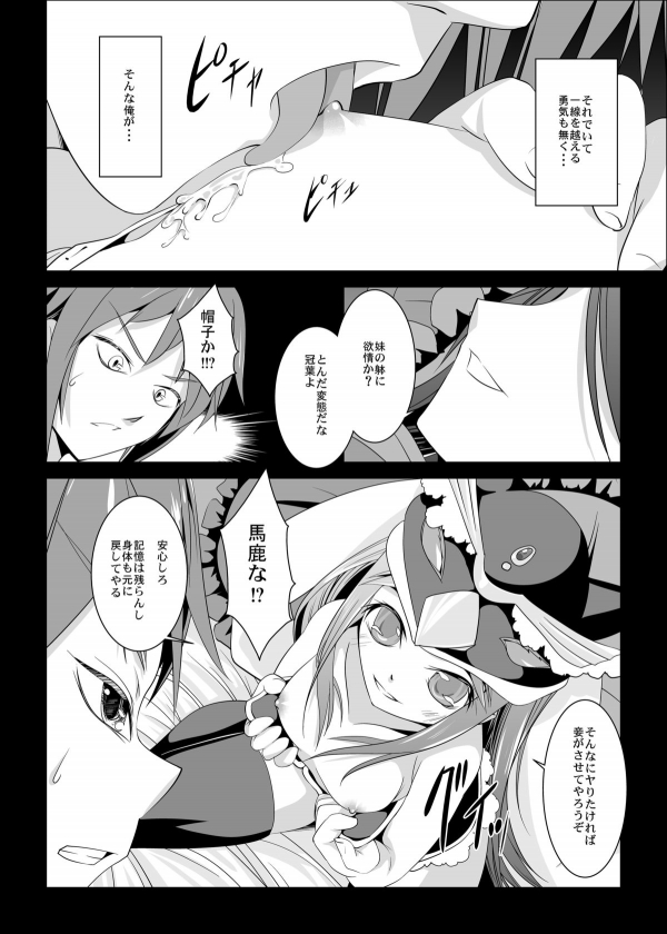 背徳の生存戦略 3ページ