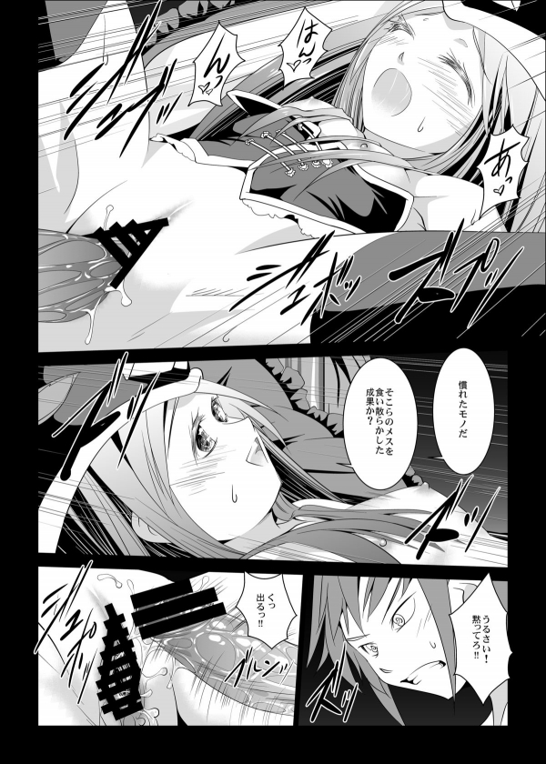背徳の生存戦略 5ページ