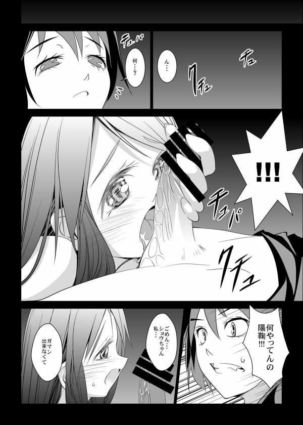 背徳の生存戦略 17ページ