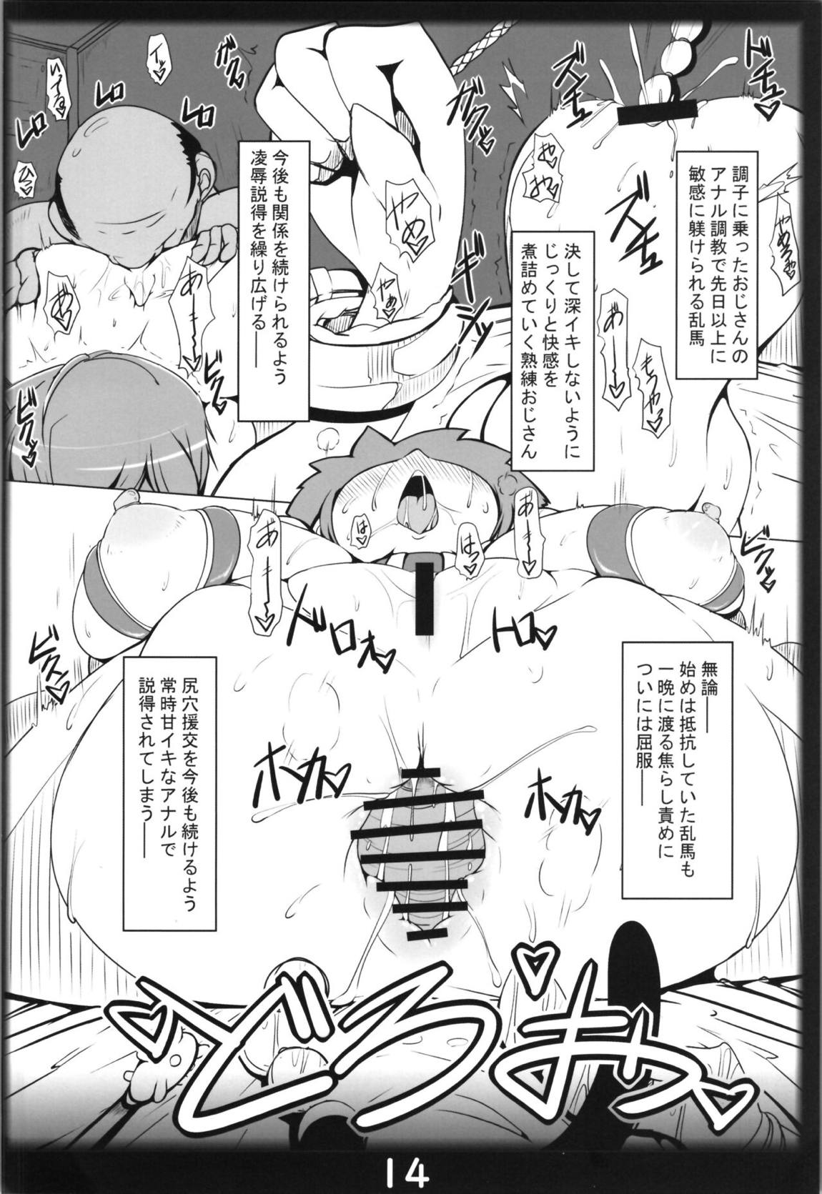 らんまのままで～援交淫紋編～ 13ページ