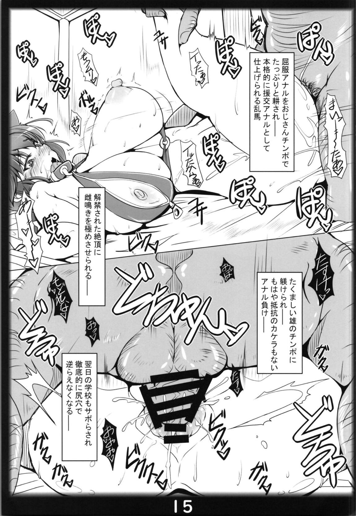 らんまのままで～援交淫紋編～ 14ページ