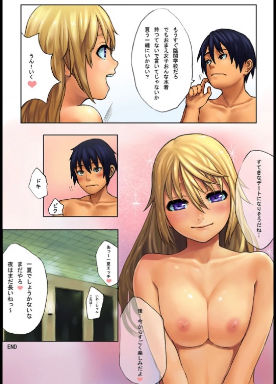 一夏の世界征服計画 02 15ページ