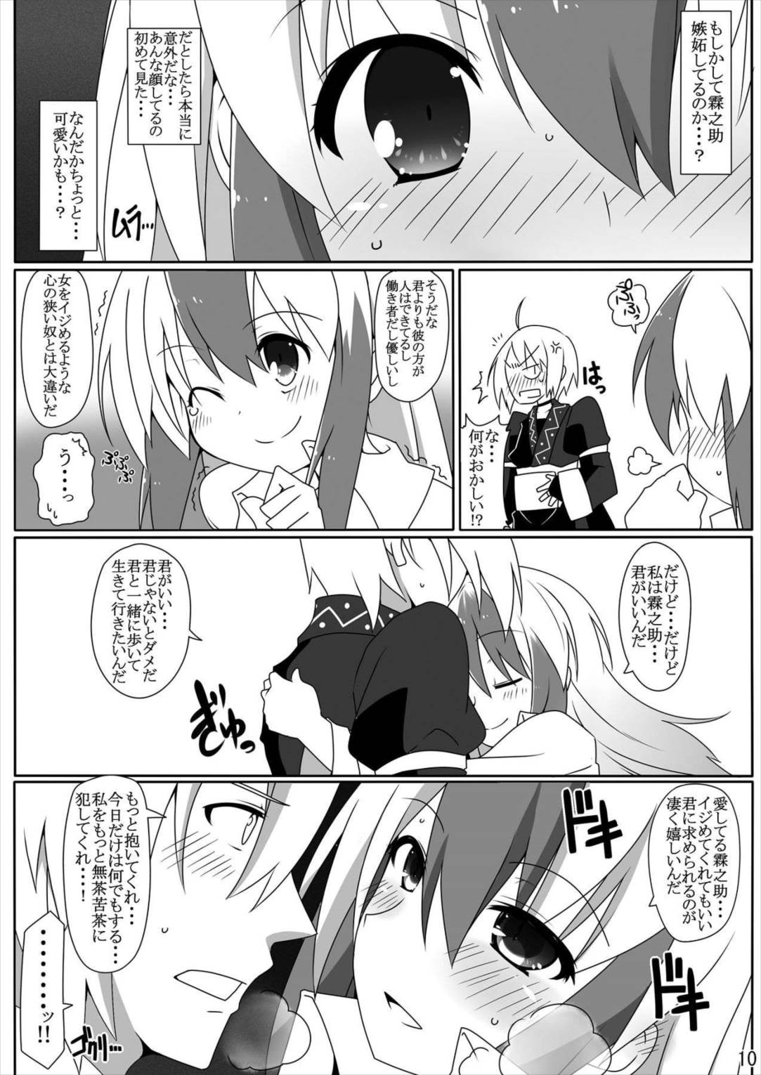 大人のヒミツ 12ページ
