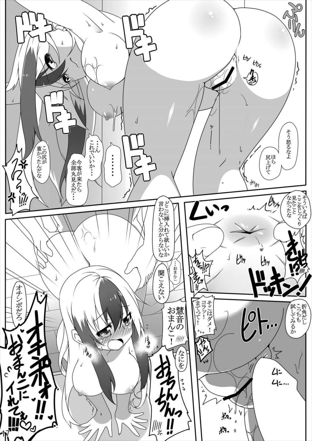 大人のヒミツ 19ページ