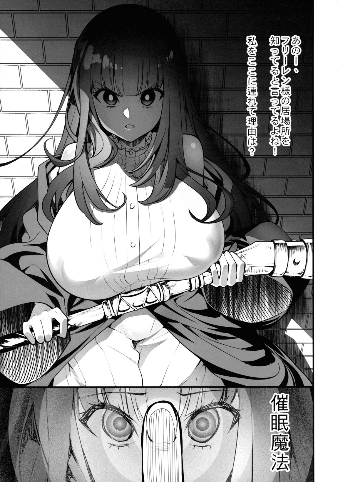 宝箱尻のフリーレン 12ページ