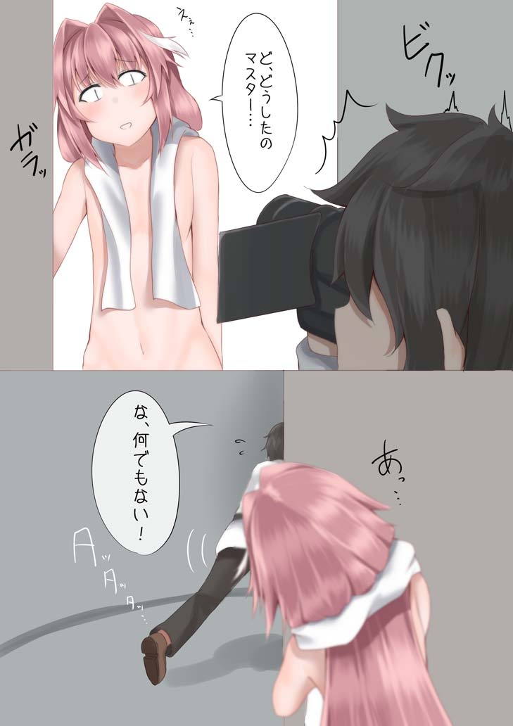 見せてよアス○ルフォくん! 4ページ