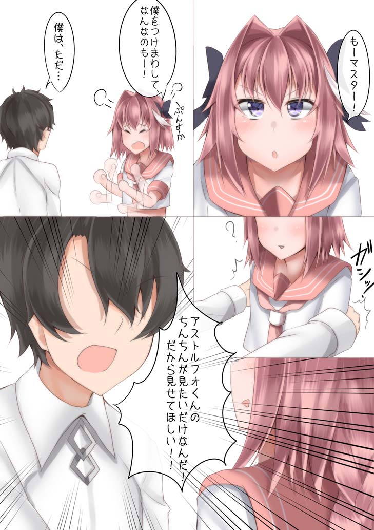 見せてよアス○ルフォくん! 7ページ