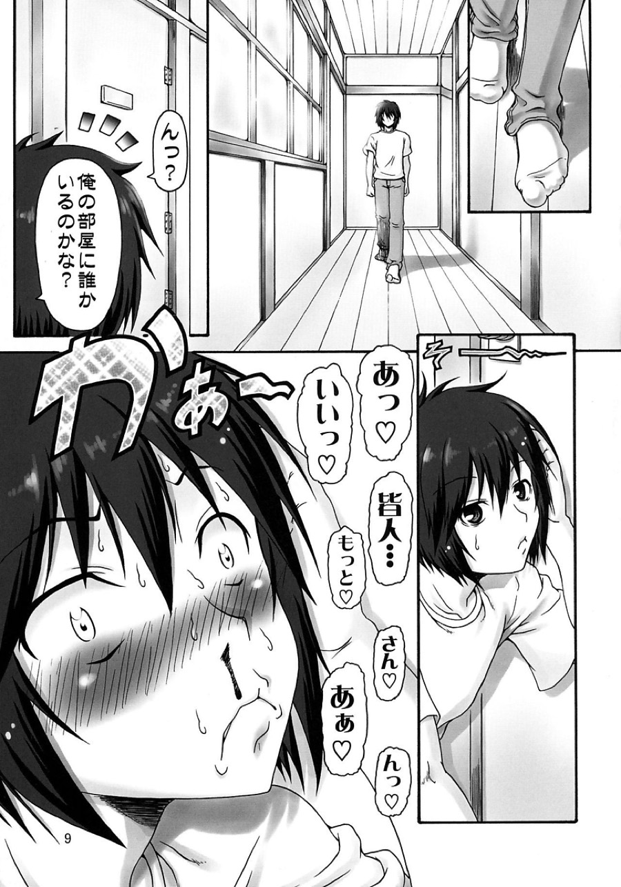 結 〜join〜 7ページ