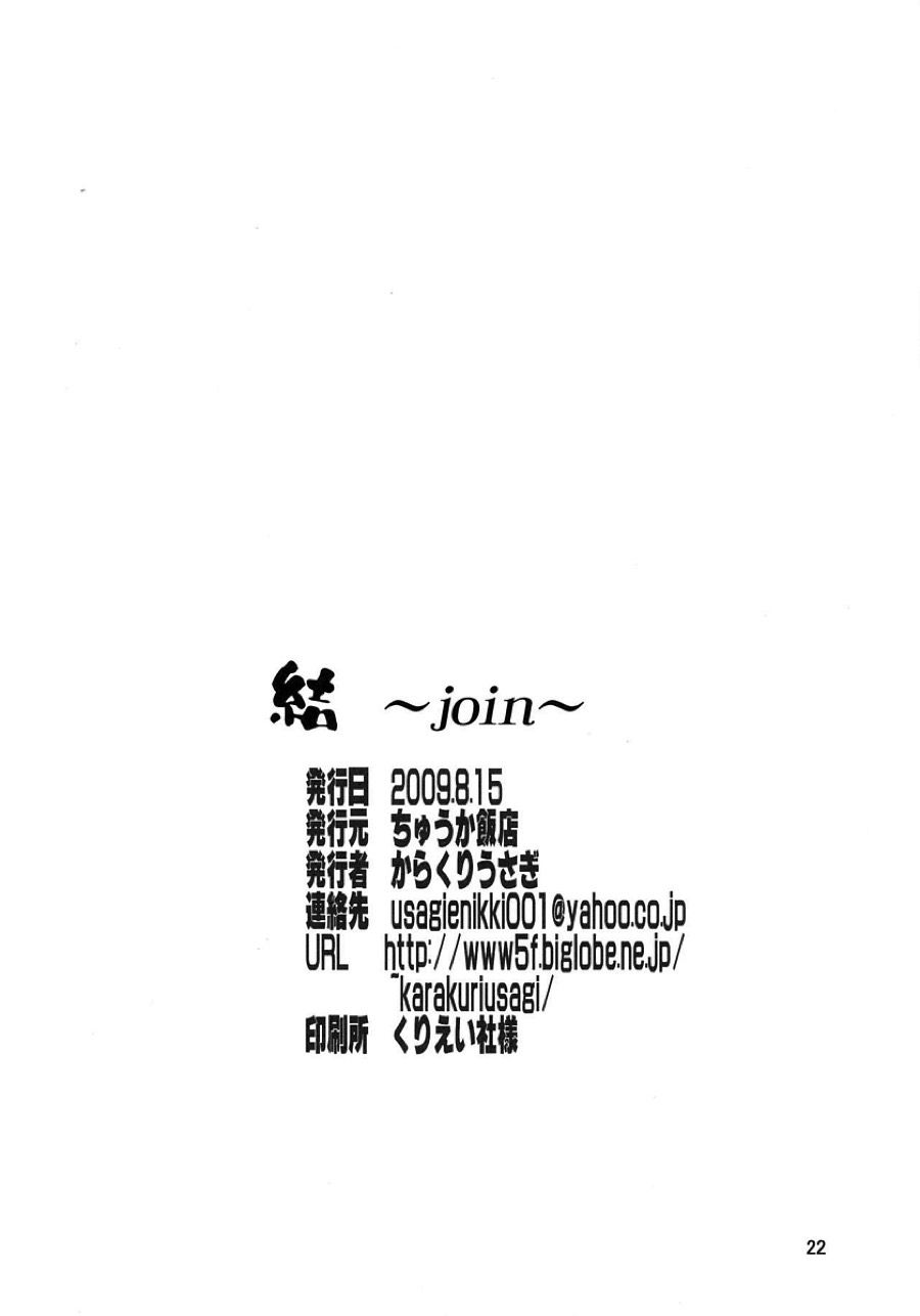 結 〜join〜 19ページ