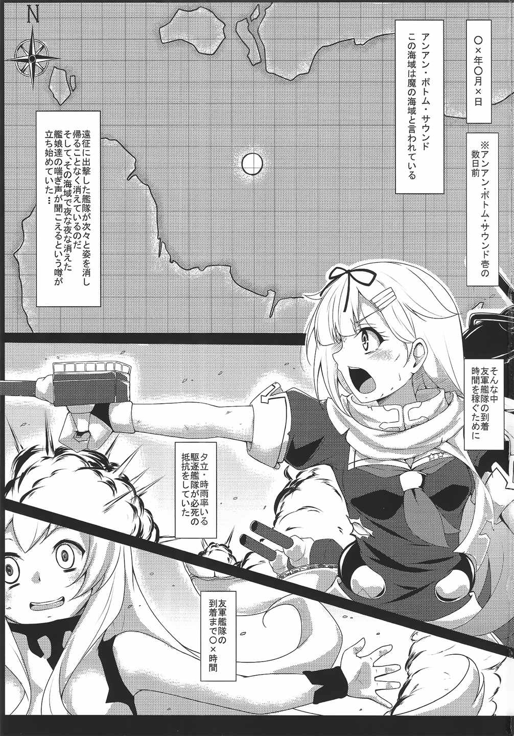 アンアン・ボトム・サウンド 弍 2ページ