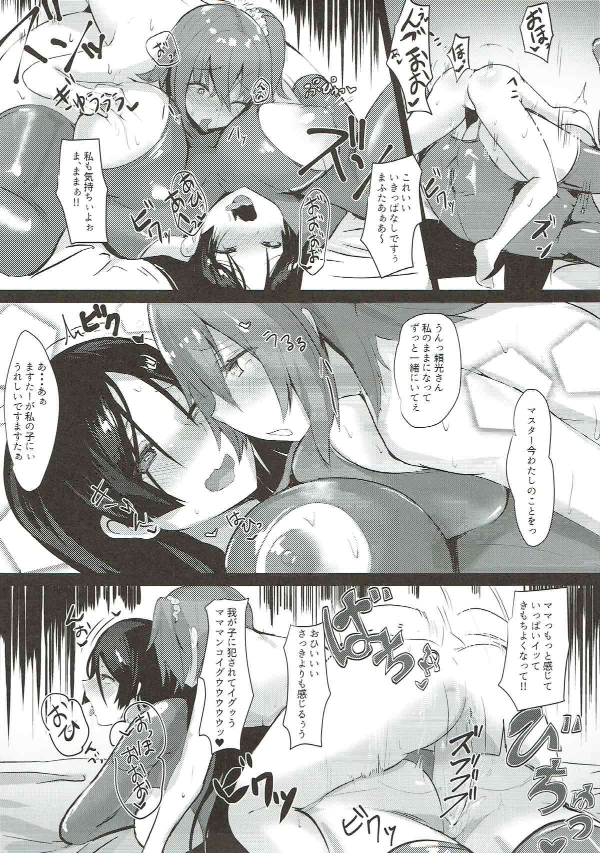 母は絶対に負けません 18ページ