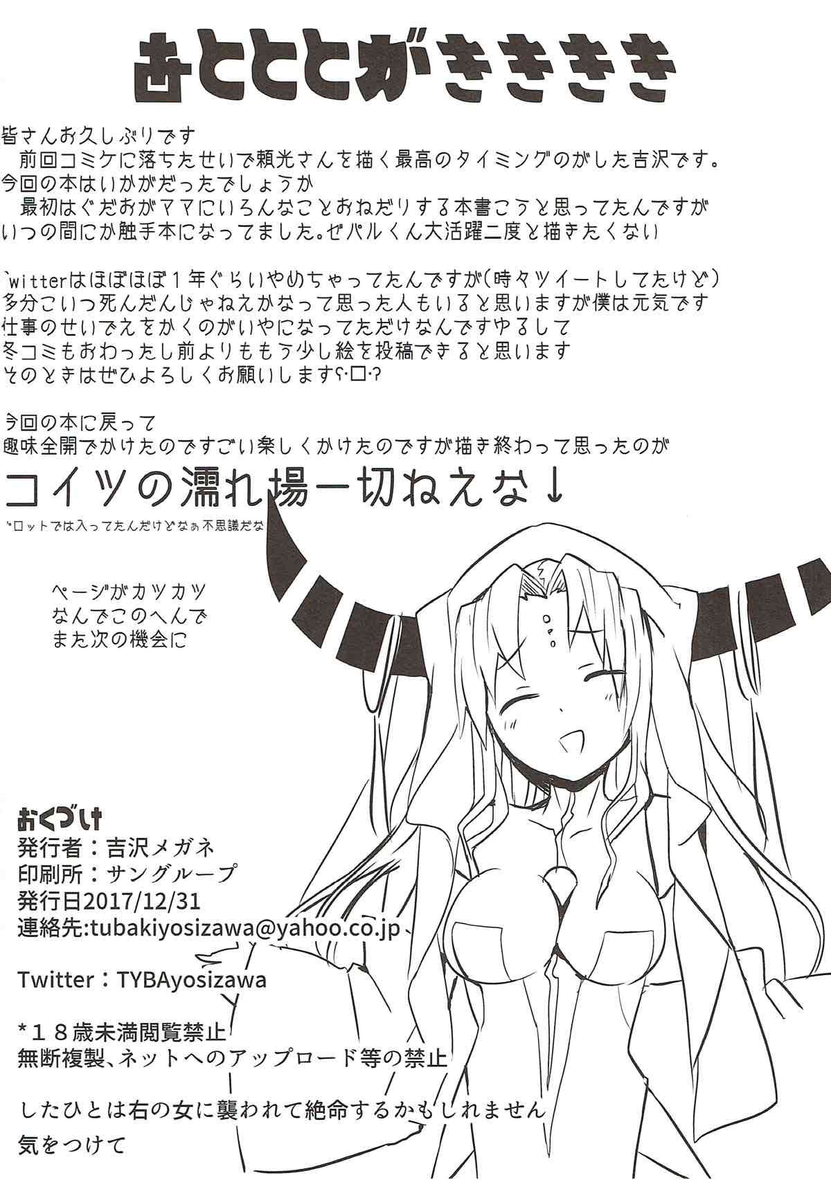 母は絶対に負けません 21ページ