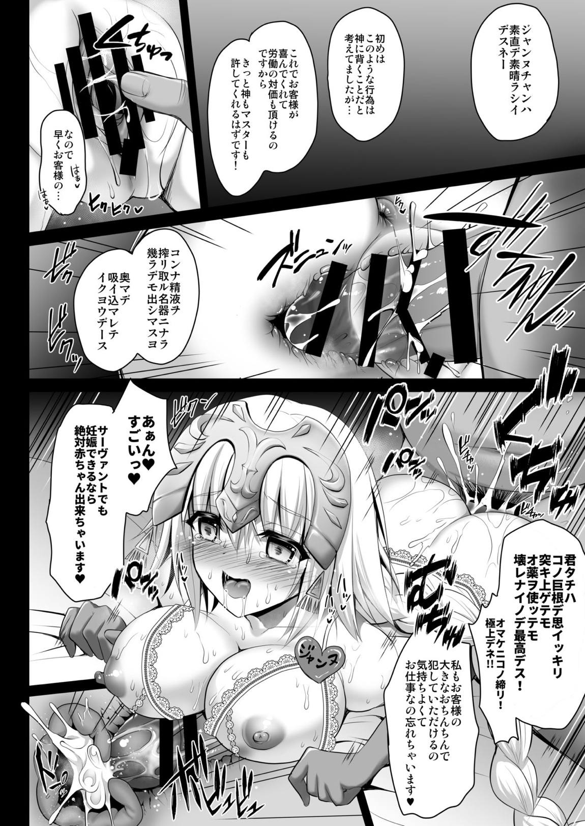高級クラブカルデア ‐廃課金マスターの為に私達、働きます‐ 15ページ