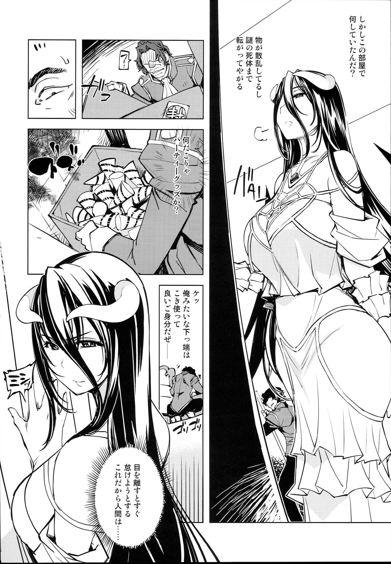 堕天肉 6ページ