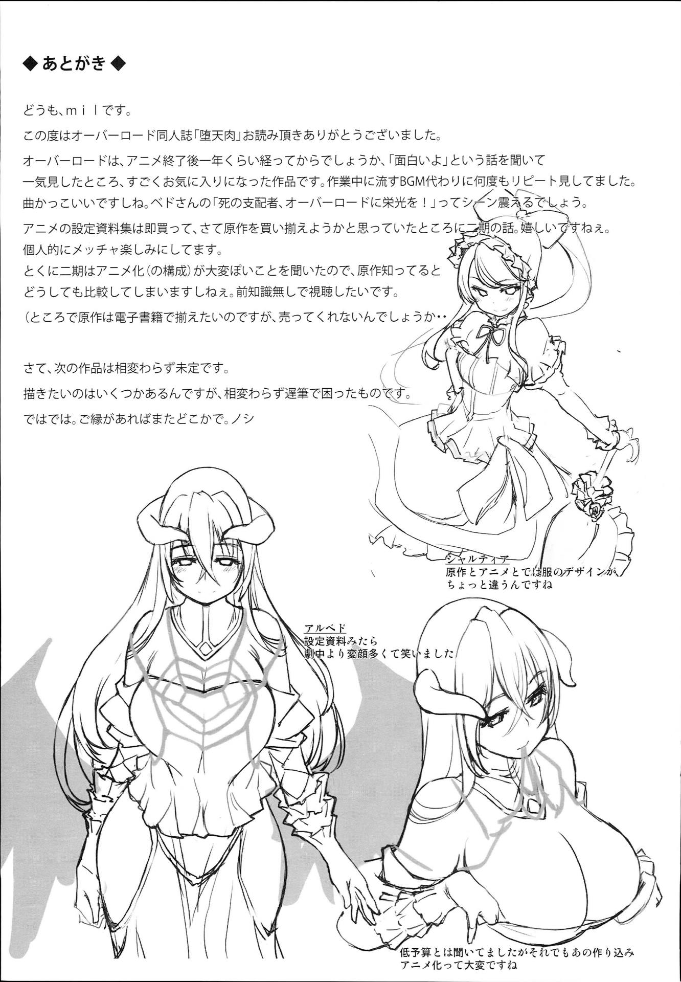堕天肉 37ページ