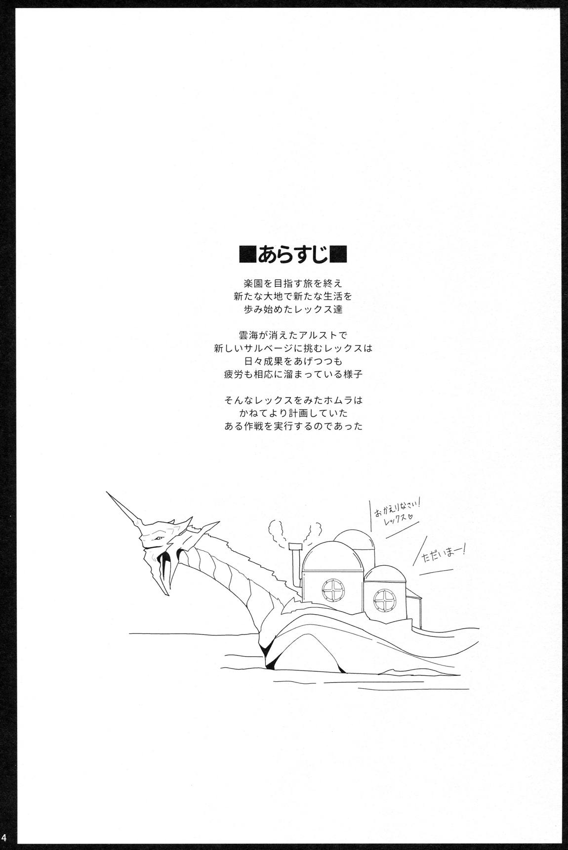 お風呂でホムラとスケベするほん 3ページ