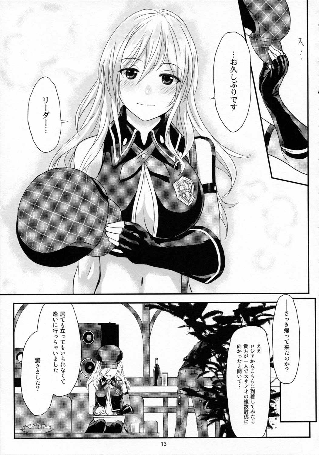 Обещание_~Yakusoku~ 12ページ
