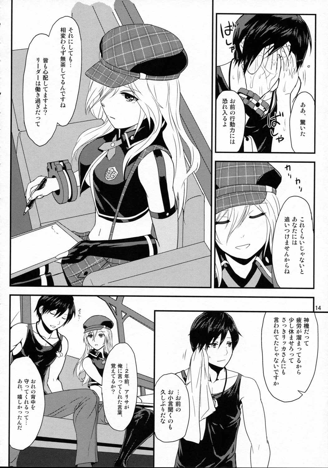 Обещание_~Yakusoku~ 13ページ
