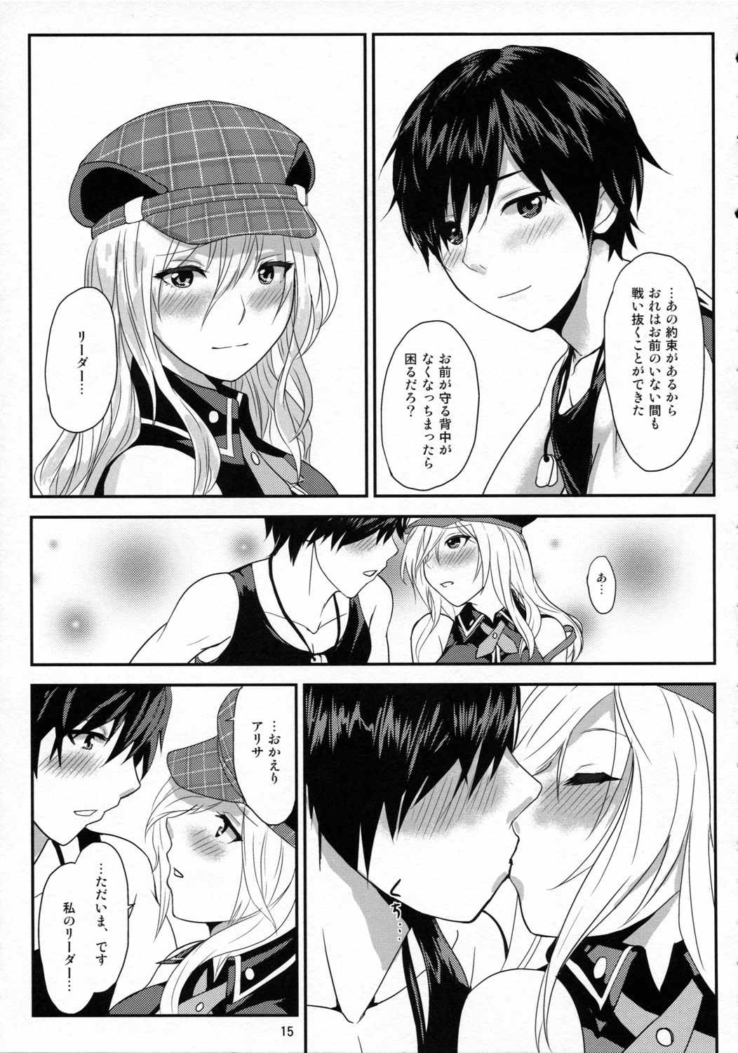 Обещание_~Yakusoku~ 14ページ