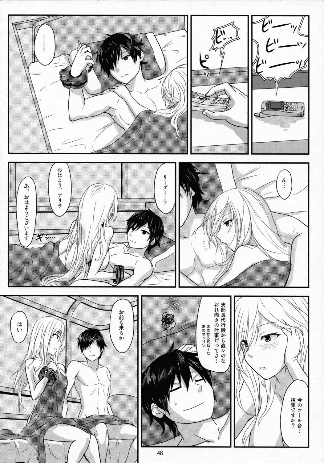 Обещание_~Yakusoku~ 47ページ