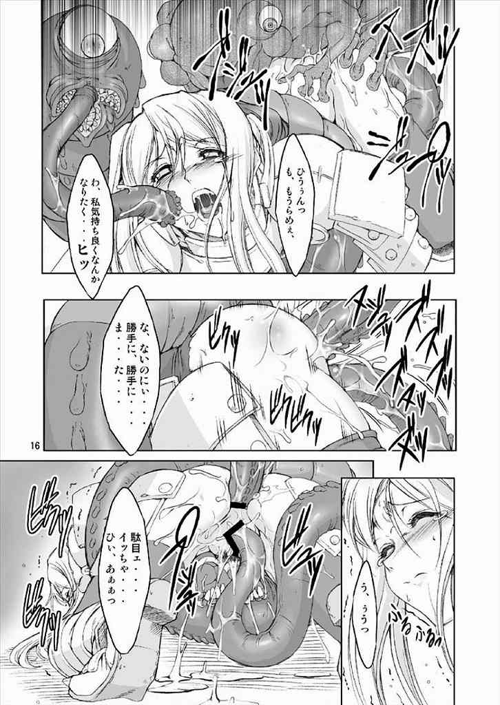 世界樹の子宮 13ページ
