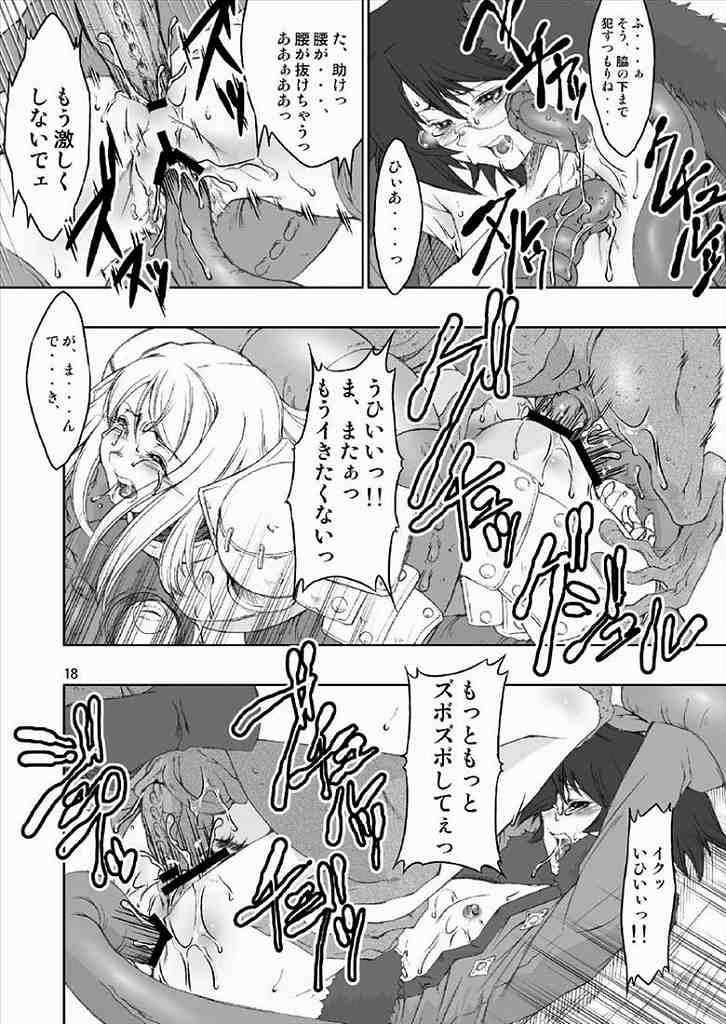 世界樹の子宮 15ページ