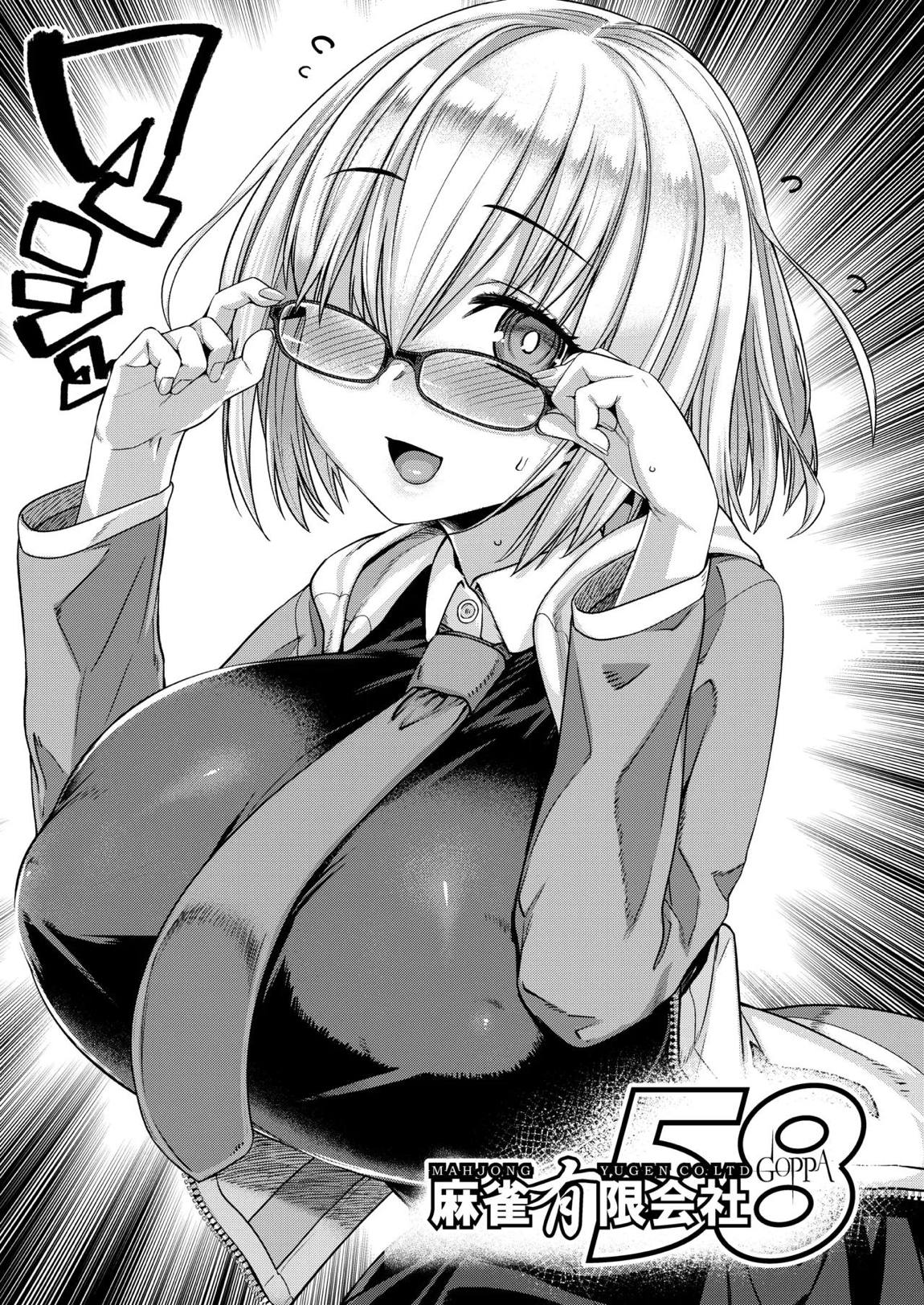 僕の私のマシュ 2ページ