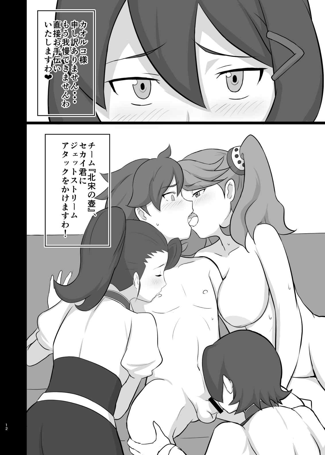通常の3倍のめちゃシコ 11ページ