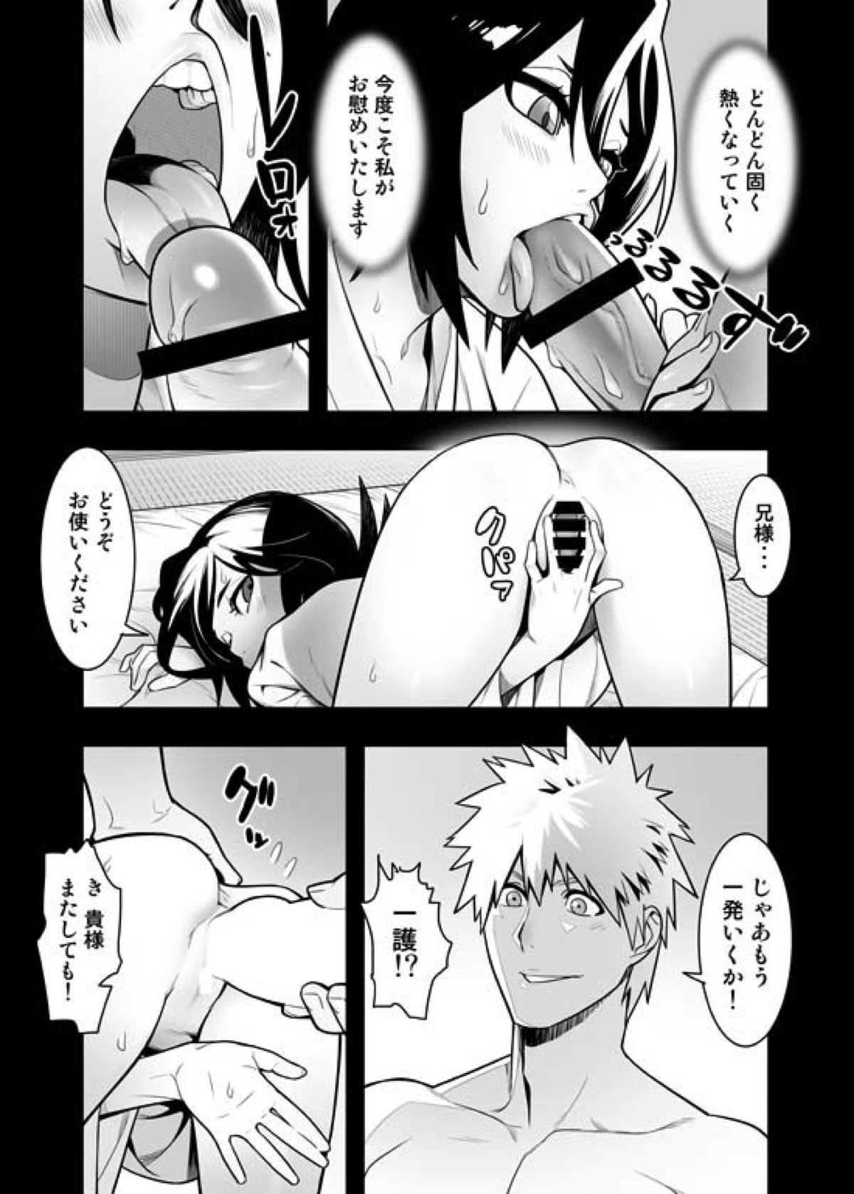 RUKIAS ROOM 8ページ