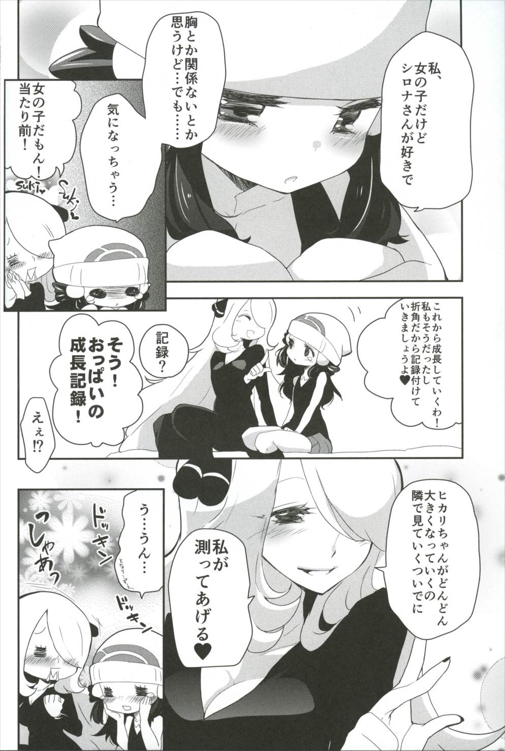 A Thousand Miles 5ページ