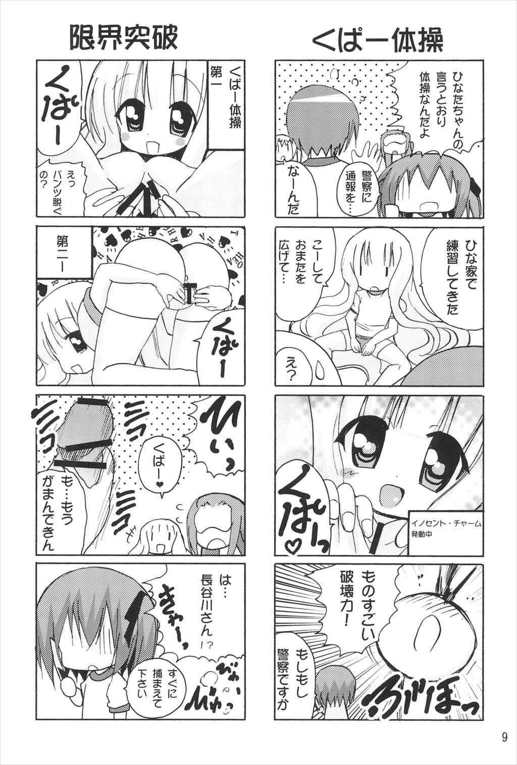 おにーちゃんおーくぱぁー 9ページ