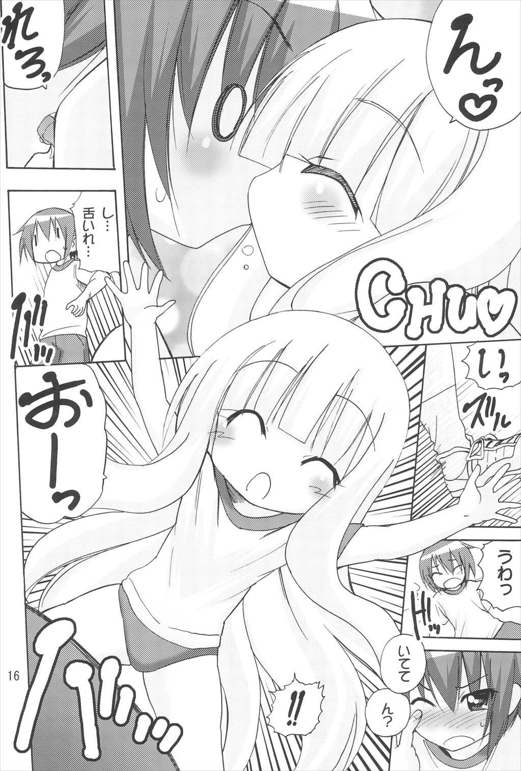 おにーちゃんおーくぱぁー 16ページ