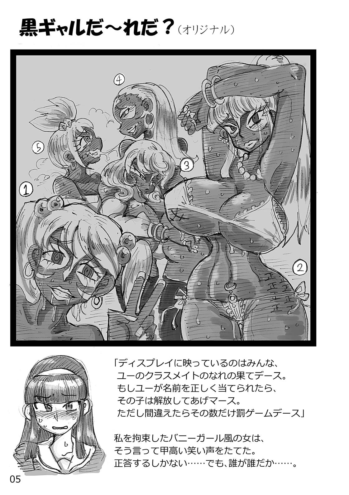 ショートシチュエーションズ 5ページ