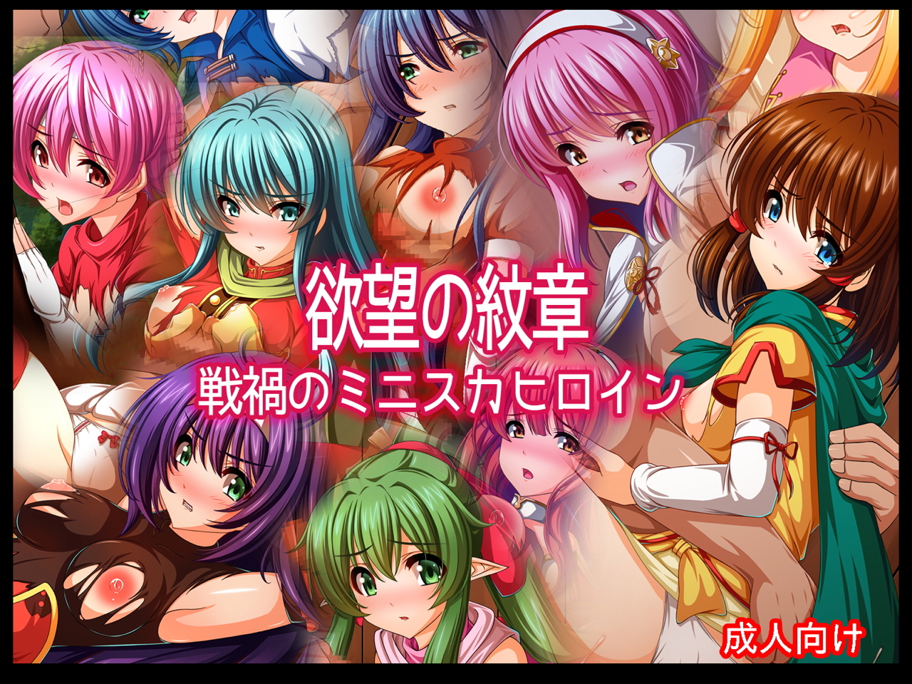 欲望の紋章 戦禍のミニスカヒロイン 1ページ