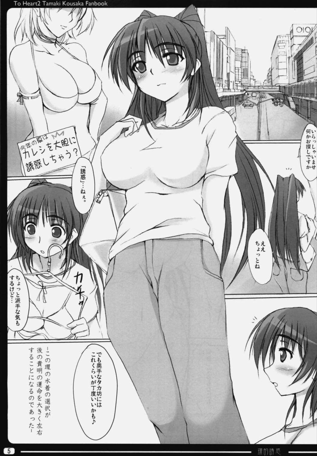 環的誘惑 4ページ
